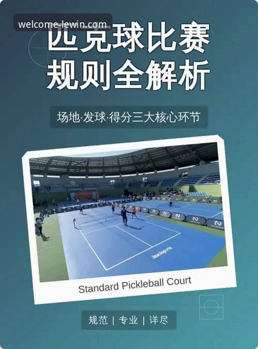 揭秘LEWIN体育使用指南：从注册到实战的完整操作手册